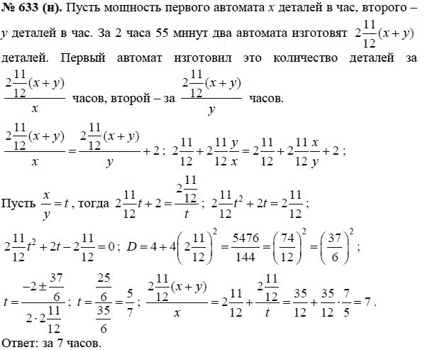 Ответ к задаче № 633 (н) - Макарычев Ю.Н., Миндюк Н.Г., Нешков К.И., гдз по алгебре 8 класс